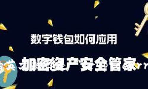 加密货币钱包的英文翻译是 