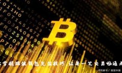 轻松掌握瑞波钱包充值技巧，让每一笔交易畅通