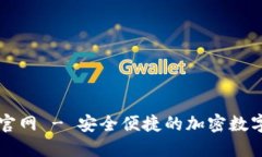 波宝钱包下载官网 - 安全便捷的加密数字资产管