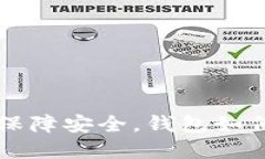 以太坊私钥保障安全，钱包如何选择与管理