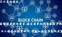   波宝钱包下载指南：如何快速获取官方应用？