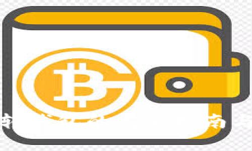 数字货币转钱包的完整指南与实用技巧