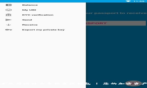 如何安全使用比特币手机离线钱包 | 您的加密资产守护者