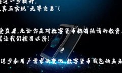 打造你的数字资产管理工具：揭开中国数字货币