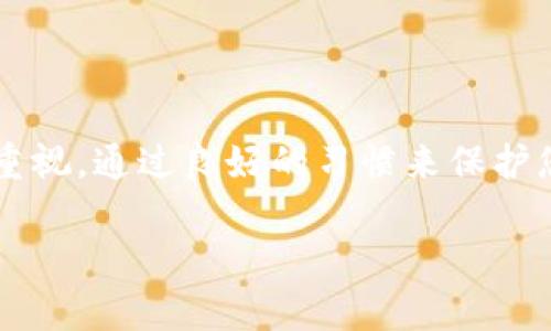 在区块链和加密货币的世界中，“block钱包ID”通常是指一个特定的识别码，用于标识区块链钱包。这一ID在进行交易、转账或查看余额时起着重要作用。以下是关于block钱包ID更详细的介绍，希望对您有所帮助。

什么是block钱包ID？

block钱包ID是指在区块链网络上，每个加密钱包的唯一标识符。由于区块链的去中心化特性，每个用户都能够拥有多个钱包，而钱包ID则用来区分这些不同的钱包。一个传统的银行账户有唯一的账号，而block钱包ID在功能上和银行账号非常相似，都是用于识别账户的工具。

如何获取block钱包ID？

为了获取您的block钱包ID，您首先需要创建一个加密货币钱包。许多不同的平台和应用程序（如MetaMask、Coinbase、Trust Wallet等）都提供这项服务。在您成功创建钱包后，系统会自动生成一个独特的钱包ID。这个ID通常是以字母和数字的组合呈现，极为复杂，保证了安全性。

block钱包ID的使用场景

block钱包ID在实际应用中有多种用途，以下是一些常见的场景：

ul
    listrong资金转账：/strong在进行加密货币转账时，您需要输入收款人的block钱包ID。这确保了您的资产能够安全并准确地转入目标地址。/li
    listrong查询余额：/strong通过区块链浏览器，您可以使用钱包ID查询该钱包的余额和交易记录。这一功能对于监测您的加密资产非常重要。/li
    listrong参与活动：/strong一些DApp（去中心化应用）和区块链项目会要求用户提供钱包ID参与特定活动（例如空投、代币销售等）。/li
/ul

block钱包ID的安全性

在区块链世界中，安全性是一个非常重要的话题。block钱包ID虽然是公开的信息，但它与您的私钥密切相关。私钥是用于证明您对钱包的拥有权和进行操作的凭证（例如发送加密货币）。因此，保护您的私钥至关重要，绝不能与人分享。同时，也要确保您的block钱包ID不会被恶意用户利用。strong多么令人振奋！/strong只有认真对待安全措施，才能在加密货币的世界中安心前行。

如何保护block钱包ID和私钥？

为了确保您的block钱包ID和私钥的安全，以下是一些推荐的做法：

ul
    listrong使用硬件钱包：/strong硬件钱包是一种物理设备，可以安全存放加密货币和私钥。与在线钱包相比，它能够更好地防止黑客攻击。/li
    listrong定期备份：/strong定期备份您的钱包信息，至少确保每6个月进行一次。在设备丢失或损坏时，备份可以帮助您恢复资产。/li
    listrong启用两步验证：/strong许多钱包和交易所都提供两步验证功能，增加了账户的安全性。/li
/ul

总结

block钱包ID是区块链钱包的关键组成部分，具有多种用途，从转账到余额查询，都是不可或缺的工具。理解和使用block钱包ID是进入加密货币世界的第一步。保持对安全性的重视，通过良好的习惯来保护您的ID和私钥，才能在这个充满机遇和挑战的市场中，放心地管理您的数字资产。

在这段旅程中，希望每一位加密货币爱好者都能充分意识到block钱包ID的重要性，做到安全管理，让自己的投资之路更加顺利！