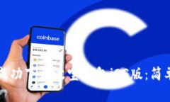 如何成功下载波宝钱包iOS版：简单指南