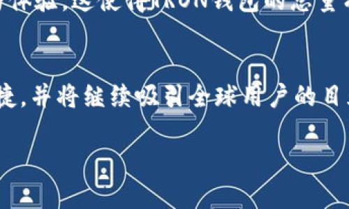 заголовокTRON钱包总量分析：揭秘区块链生态的财富密码/заголовок

ключевые словаTRON, 钱包总量, 区块链/ключевые слова

引言：TRON的崛起与区块链的未来
在数字货币和区块链技术飞速发展的今天，TRON作为一个新兴的去中心化平台，正以其独特的魅力吸引着全球用户的目光。TRON不仅为内容创作者提供了一个更公平的平台，它的生态系统也在不断扩大，钱包总量的变化直接反映了TRON生态的活跃程度和用户的参与热情。多么令人振奋！随着区块链技术的发展，了解TRON钱包的总量及其背后的意义，能让我们更好地把握这一潜力巨大的市场。

TRON的基本概念与发展历程
TRON成立于2017年，由创始人孙宇晨创建。起初，TRON的目标是创建一个去中心化的娱乐平台，让每一个用户都能自由地发布、存储和拥有自己的数据。然而，随着技术的不断演进，TRON逐渐将目光放到了更大的区块链生态中，推动了去中心化应用（DApp）的蓬勃发展。TRON网络的Token——TRX，也因此在市场上赚取了广泛的关注。

TRON钱包的种类与使用
在TRON网络中，钱包是用户管理资产的必备工具。TRON钱包的种类繁多，包括官方钱包、网页钱包和硬件钱包等。每种钱包之间的选择往往取决于用户的实际需求和使用习惯。
TRON的官方钱包是最常用的工具，它不仅支持TRX的存储，还支持多种TRC10和TRC20标准的Token。用户可以通过官方钱包进行转账、交易和参与各种DApp应用，非常便利。
网页钱包则提供了一种更加灵活的资产管理方式，用户可以随时随地通过浏览器访问钱包。然而，这种钱包的安全性相对较低，用户在使用时应谨慎选择。
硬件钱包则是一种更为安全的选择，尤其适合大额资产的存储。虽然后续管理相对繁琐，但其高安全性无疑能够给用户带来更多的安心。

TRON钱包总量的现状与分析
截止到目前，TRON在其生态系统中的钱包总量已经达到数百万个，这一数字仍在不断增长。随着越来越多的用户和开发者加入TRON的生态，钱包数量的增加不仅意味着用户对TRON的认可，也显示了TRON在市场上的竞争力。
值得注意的是，钱包的活跃度与钱包总量并不完全成正比。尽管钱包总量惊人，但其中许多钱包可能只是用来存储资产，而不参与到实际的交易和DApp中。因此，深入分析TRON钱包的活跃用户数量能够让我们更全面地了解TRON生态的真实情况！

TRON钱包总量变化的背后因素
TRON钱包总量的变化受很多因素影响。首先，随着TRON生态的不断发展，越来越多的项目和DApp开始出现在TRON上，这吸引了大量的用户参与。其次，市场对加密货币的认可和投资需求也促进了更多用户的加入。多么振奋人心的现象！这些都促成了TRON钱包数量的稳步上升。
然而，也不可忽视的是，市场波动和政策风险对钱包总量的影响。有时由于市场情绪的变化，短时间内新用户的涌入可能会减少，造成钱包增长放缓。

TRON钱包的安全性与用户体验
安全性作为用户选择钱包的重要考虑因素之一，也是TRON持续发展的基石。TRON官方钱包及硬件钱包均采取多重加密算法来保障用户资产的安全。然而，即便如此，用户仍需增强自身的安全意识，定期更改密码并启用双重认证等措施来提升安全性！
在用户体验方面，TRON官方钱包的界面设计，操作方便，而且有丰富的功能支持。而网页钱包可以提供即时交易的体验，适合频繁交易的用户。对比之下，硬件钱包尽管更安全，但其操作步骤较多，对新手而言可能会显得复杂。

未来展望：TRON钱包的发展前景
展望未来，随着区块链技术的不断进步，TRON钱包有望迎来更加广阔的发展空间。随着更多DeFi、NFT等新兴领域的蓬勃发展，TRON的应用场景将进一步扩展，为用户带来更丰富的参与体验。这使得TRON钱包的总量有望持续增长，并吸引更多的用户加入进来！

总结：诚信与透明是未来的核心价值
在这个充满可能性的数字时代，TRON钱包的总量不仅仅是一个数字，更是整个TRON生态发展与用户信任的体现。随着TRON不断推出新的功能和服务，未来的TRON钱包将更加安全、便捷，并将继续吸引全球用户的目光。我们相信，TRON将为我们带来更多的惊喜！多么让人期待啊！

在此，我们鼓励每一个对TRON感兴趣的人深入了解TRON的运作机制，参与到这个去中心化的生态中来，共同见证区块链技术给人类社会带来的巨大变革！