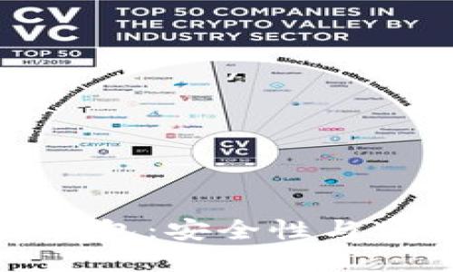 选择最靠谱的区块链钱包：安全性与便携性兼备的最佳方案