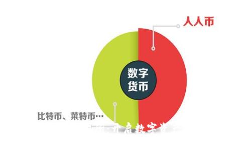 加密货币交易所：开启数字资产的新纪元