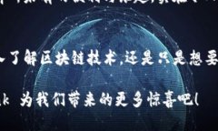   探索 TronLink 插件的应用与魅力：为您的区块链