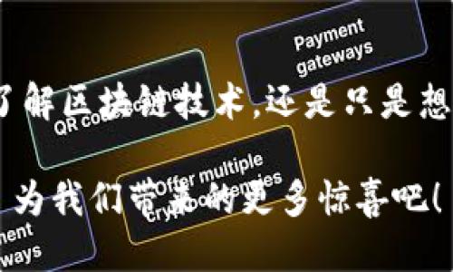   探索 TronLink 插件的应用与魅力：为您的区块链之旅增添色彩 / 
 guanjianci TronLink, 区块链, 加密钱包 /guanjianci 

什么是 TronLink 插件？
在当今快速发展的数字世界中，TronLink 插件作为一种高效的解决方案，正在引领区块链技术的使用潮流。TronLink 是一个用于 Tron（波场）生态系统的加密钱包和浏览器插件，允许用户方便地存储、发送和接收 Tron 及其代币。这种插件不仅增强了用户体验，还为区块链互动提供了更多的便利与安全性。

TronLink 插件的安装与设置
首先，您需要在您的浏览器中安装 TronLink 插件。您可以在 Chrome 扩展商店中搜索 