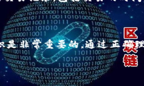 以太币钱包地址的定义及重要性

以太币钱包地址是使用以太坊网络进行数字货币交易时所需的一个重要概念。它类似于银行账户的号码，用于接收和发送以太币（ETH）及其他基于以太坊的代币。下面，我们将深入探讨以太币钱包地址的构成、如何生成、其安全性以及在使用过程中需要注意的事项。

以太币钱包地址的构成

以太币钱包地址通常由40个十六进制字符组成，从视觉上看，它是一个以“0x”开头的字符串。例如：“0x5dC32c3A1C2D3ea3Bf455C1ce8F21F06d5171c4f”。这个地址是以太坊网络中用户身份的唯一标识符。在以太坊中，地址通常是通过公钥生成的，而公钥又是通过私钥生成的。

每个以太币钱包地址都是独一无二的，这意味着两个用户无法拥有相同的地址，这为交易的安全性提供了一定的保障。钱包地址支持的字符范围包括数字0–9和字母a–f（因为它采用十六进制表示法）。

怎样生成以太币钱包地址

生成以太币钱包地址有几种不同的方法，最常见的方式包括使用第三方钱包工具或软件。著名的钱包服务包括MetaMask、MyEtherWallet、Ledger和Trezor等。生成地址的过程通常如下：

ol
    li选择一个钱包工具并安装或访问其网站。/li
    li创建新的钱包账户，软件会随机生成一个私钥。/li
    li通过私钥生成公钥，并进一步生成钱包地址。/li
/ol

在生成过程中，你需要妥善保存好私钥。因为失去私钥等于失去了控制对应地址的权限，非常令人心痛！

以太币钱包地址的种类

以太币钱包地址一般可以分为两种类型：外部地址（EOA）和合约地址（Contract Address）。

ol
    listrong外部地址（EOA）：/strong这是普通用户的以太币钱包地址，用户可以通过这个地址进行以太币的收发操作。它是由一对私钥和公钥组成，可以简单地理解为“个人账户”。/li
    listrong合约地址：/strong这是以太坊区块链上的智能合约的地址。开发者在编写完智能合约代码并将其部署到区块链后，会生成一个合约地址。这个地址是合约执行和交互的关键。/li
/ol

以太币钱包地址的安全性

钱包地址的安全性直接关系到用户资产的保障。钱包的私钥是相当于用户的密码，任何人只要拥有私钥，就能控制对应的以太币。因此，保护好私钥至关重要。常见的安全措施包括：

ul
    listrong备份私钥：/strong用户应确保其私钥和恢复短语（通常是一组单词）得到妥善保存，最好是离线保存，以防遭到网络攻击。/li
    listrong启用双重验证：/strong尽可能使用启用双重认证的方式，增加账户的安全层次。/li
    listrong使用硬件钱包：/strong对于大量持有以太币的用户来说，建议使用硬件钱包。这类设备可以离线存储私钥，有效防止网络盗窃。/li
/ul

使用以太币钱包地址时的注意事项

在完美的交易中，细节决定成败。在使用以太币钱包地址进行交易时，以下几点需要特别注意：

ul
    listrong检查地址的正确性：/strong在发送以太币前，一定要仔细检查目标地址的准确性。因为以太坊地址的错误区分非常细微，一旦发送成功，无法找回，真是太可惜了！/li
    listrong注意Gas费：/strong以太坊交易通常需要支付一定的Gas费，用户在发送交易前应了解当前的Gas价格，以确保交易能够顺利完成。/li
    listrong避免点击可疑链接：/strong网络上存在很多虚假网站和钓鱼攻击，用户在访问钱包服务时务必确认网站的真实性，保护自己的数字资产安全！/li
/ul

以太币钱包地址与区块链信息

以太币交易记录和钱包地址信息都存储在以太坊区块链上。用户可以通过区块浏览器（例如Etherscan）查看某个以太币钱包地址的交易记录，包括交易的时间、金额及状态等。区块链技术的透明性和不可篡改性为用户提供了信任的基础，真正实现了“信任的机器”！

小结

以太币钱包地址是与以太坊网络交互的必要手段。无论是参与数字货币的交易、投资，还是开发区块链应用，了解钱包地址的相关知识是非常重要的。通过正确理解和安全使用以太币钱包地址，用户可以更好地保护自己的数字资产，开启更加安全便捷的区块链体验。记得，安全始终是重中之重！

在这个快速发展的数字货币世界中，谁在掌握正确的知识，谁就能在充满机遇的市场中立于不败之地！多么令人振奋啊！