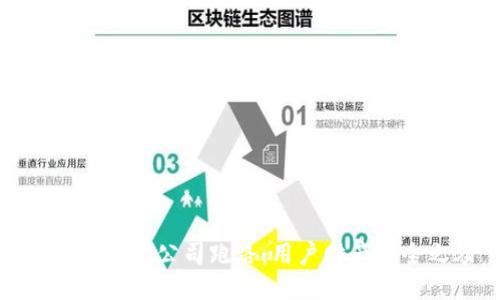 比特币钱包公司跑路：用户财产安全之殇