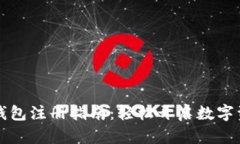 中币网数字钱包注册指南：轻松开启数字资产管