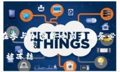 注意：由于涉及金融和法律问题，请在参与加密