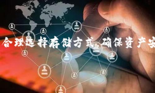 比特派钱包使用指南：安全性、功能、优势全解析
keywords比特派钱包, 数字货币, 加密钱包/keywords

比特派钱包简介
比特派钱包（Bitpie）是一款多功能的数字货币钱包，旨在为用户提供安全、高效的数字资产管理服务。近年来，随着区块链技术的发展和比特币等数字货币的普及，数字货币钱包的需求逐渐上升，而比特派钱包以其友好的用户界面和强大的安全性能，受到了众多用户的青睐。

比特派钱包支持多种主流数字货币，包括比特币、以太坊及其他ERC-20代币等，为用户提供了便捷的资产管理方案。它不仅可以进行资产的存储和转账，还支持DApp的使用以及代币的交易，符合用户在日常生活中对数字资产的不同行为需求。

比特派钱包的安全性
安全是数字货币钱包最重要的指标之一。比特派钱包在安全性方面采取了多重措施，以保护用户的数字资产。

首先，比特派钱包采用了私钥本地存储的方式，用户的私钥不会被上传到云端，这样极大地减少了黑客攻击和数据泄露的风险。其次，比特派钱包还增强了应用的防护机制，通过多重签名等技术，确保用户的资产安全。此外，比特派钱包具备冷钱包的功能，支持将大额资产存储在离线状态，进一步提高安全性。

除了这些技术手段，比特派钱包的设计也非常注重用户的使用体验。例如，用户在进行交易时，会通过多重身份验证确保操作的合规性，从而避免因账户被盗或日常操作失误造成的损失。

比特派钱包的功能
比特派钱包除了基本的存储和转账功能外，还提供了众多扩展功能，为用户带来了更丰富的体验。

1. **多币种支持**：用户可以在比特派钱包中存储多种类型的数字货币，不需要下载多个不同的钱包应用。
2. **交易记录查询**：用户可以实时查看自己的交易记录，了解资产的流动情况。
3. **DApp功能**：比特派钱包支持多种去中心化应用，用户可以直接在钱包中进行应用操作，比如去中心化交易所的交易，增加了钱包的使用场景。
4. **代币管理**：用户可以直接在比特派钱包中进行代币的添加与管理，方便用户进行资产的分类与设置。

比特派钱包的用户体验
比特派钱包的用户体验设计优良，即使是初次接触数字货币的用户也能很快上手。直接的用户界面清晰明了，帮助用户方便地进行资产管理，以及实时查看市场行情。

钱包的导航设计极具人性化，从主界面到功能界面，层次分明，用户能够快速找到所需功能。此外，比特派钱包还提供了多语言支持，涵盖了全球用户，让更多的人能有效使用这款数字钱包。

在性能方面，比特派钱包的加载速度和响应速度都表现优异，用户在进行交易时，很少会遇到延迟或卡顿现象。

常见问题解答
使用比特派钱包的过程中，用户可能会面对一些常见问题，下面提供了四个相关问题及其详细解答。

问题一：比特派钱包如何防止资产被盗？
比特派钱包针对资产被盗这一问题采取了多种安全措施，包括私钥本地存储、多重身份验证、冷钱包支持等。用户在使用过程中的一些安全意识也非常重要，如启用二步验证、定期更改密码等。

首先，用户需要了解比特派钱包如何工作。比特派钱包不存储用户的私钥，这意味着即使黑客攻破了应用的服务器，也无法获取用户的资产。此外，用户的私钥由钱包手机客户端掌控，只有用户才有权限访问。对于普通用户来说，了解和掌握资产的安全知识是非常必要的。

其次，启用二步验证是加强安全性的重要一步。用户在每次登录或进行交易时，都需要通过手机或电子邮件获取验证码，从而增加了一道安全防线。

此外，用户还可以利用冷钱包进行大额比特币的存储，将大部分资产存储在离线钱包，以防止黑客攻击。这种方法虽然不够方便，但在资产安全性上却有着无可比拟的优势。

最后，用户还需定期检查自己的交易记录，并关注账户的异常活动，这样能够及时发现潜在的安全风险。

问题二：如何选择适合自己的数字货币存储方式？
选择合适的数字货币存储方式，需要从资产的流动性、安全性、使用频率等方面进行考虑。

首先，分析自己的资产使用情况。如果用户频繁交易，可以选择热钱包如比特派钱包，方便快速转账和管理。而对于长期持有的大额资产，建议选择冷钱包，极大提高安全性。

其次，要考虑到资产的安全性。热钱包虽然使用方便，但当用户的设备或网络出现问题时，资产易受损害。冷钱包虽然操作不便，但可以在绝大多数情况下规避黑客攻击。

同时，用户还需对不同的钱包进行了解，如某些钱包可能支持特定的币种，用户要确定钱包是否支持自己拥有的数字资产。比较不同钱包的交易费率，操作简便性，社群反馈等，也是选择合适钱包的必要步骤。

问题三：如何在比特派钱包中进行数字货币交易？
在比特派钱包中进行数字货币交易的过程非常简单。以下是一个逐步的指南，方便新手用户操作。

1. **下载安装**：首先，在应用商店里搜索“比特派钱包”，下载安装。安装完成后，打开应用并创建或导入一个钱包。
2. **充值资产**：在钱包主界面，选择“充值”，系统会显示生成的地址。用户可以将其他钱包的数字货币发送到此地址，实现充值。
3. **进行交易**：在钱包中选择“交易”栏目，输入接收方的地址和转账金额，点击确认即可。需要注意的是，钱包会提示用户费用，确认无误后点击确认交易。
4. **确认交易状态**：用户可以在交易记录中查看自己的交易状态，了解资产的流动情况。

通过这些简单的步骤，用户就可以轻松在比特派钱包中进行数字货币的交易。需要注意的是，用户在进行每一次交易时都要仔细确认接收地址，以免发生资产丢失的情况。

问题四：比特派钱包支持哪些币种？
比特派钱包支持多种主流数字货币，满足用户的多样化需求。用户可以在应用中存储和管理以下几种数字资产：

1. **比特币（BTC）**：作为市场上最知名和流行的数字货币，比特币在比特派钱包中被广泛支持。
2. **以太坊（ETH）**：以太坊是一个开源的区块链平台，因此许多ERC-20代币也在比特派钱包中有支持。
3. **ERC-20代币**：许多基于以太坊网络的代币，如USDT、UNI等，都在比特派钱包中可以进行存储和交易。
4. **其他主流数字货币**：比特派钱包不断更新支持更多的数字货币，为用户提供广泛的选择。

为了确保用户能够顺利使用比特派钱包，建议定期查看官方公告或更新动态，以了解最新支持的币种。

总结
比特派钱包凭借其安全性、功能多样、用户友好的设计，成为数字货币管理的一款优秀工具。在使用过程中，用户需对安全措施有所了解，并合理选择存储方式，确保资产安全。

通过上述内容的解析，用户可以对比特派钱包有更深刻的理解，同时在日常操作中，勇于实践，加深对数字资产的管理掌控。