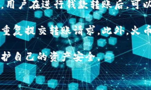 
火币网钱包映射详解：如何安全高效管理数字资产

关键词
火币网, 钱包映射, 数字资产管理

详细内容

1. 火币网概述与钱包映射的基本概念
火币网（Huobi）成立于2013年，是全球领先的数字资产交易平台之一，其服务覆盖交易平台、资产管理、区块链技术服务等多个领域。随着数字货币的普及，钱包映射作为一种先进的资产管理形式，越来越受到用户的关注和应用。

钱包映射本质上是将用户在火币网平台上的资产与其数字钱包对应起来的过程。通过这种方式，用户能够更加高效地管理其数字资产，并在需要时能够快速的转移或使用这些资产。在火币网中，钱包映射为用户提供了安全、便捷的资产管理体验。

2. 钱包映射的工作原理与流程
钱包映射的基本原理是将数字资产在交易所平台与用户个人钱包之间建立可视化联系。用户需要首先通过身份验证注册一个火币网账户，然后将其数字钱包的地址提供给火币网，完成钱包映射的过程。

通常，在进行钱包映射时，流程如下：
ul
    listrong注册账户：/strong用户需要在火币网上注册一个账户，并完成KYC（了解你的客户）认证，确保身份的合法性。/li
    listrong获取钱包地址：/strong用户需要创建或使用现有的数字钱包，获取其对应的地址。/li
    listrong进行映射：/strong在火币网的设置中，用户可以找到钱包映射的选项，填写对应的数字钱包地址，提交申请。/li
    listrong确认与完成：/strong火币网审核后，会将用户的资产与钱包地址关联，用户可在账户中查看映射情况。/li
/ul

3. 钱包映射的优势与安全性分析
钱包映射无疑为用户带来了诸多优势，首先是提升了资产管理的灵活性和便捷性。用户可以随时将火币网上的资产转移至个人钱包，降低资产在交易所风险的同时，提高了资产的流动性。

其次，钱包映射能够提高数字资产的安全性。将资金转移至个人钱包，用户能够更好地控制其私钥，从而有效避免由于交易所的安全漏洞或黑客攻击而导致的资金损失。

另外，钱包映射还提升了用户在交易过程中的自主管理能力。用户可以根据自己的投资策略及市场情况随时调整资产配置，从而实现收益最大化。通过实时监控钱包状态，用户能够对市场波动做出更快速的反应。

4. 钱包映射的注意事项与常见问题
虽然钱包映射为用户提供了多种便利，但在使用过程中，仍然存在一些需要注意的事项。首先是确保所使用的数字钱包安全，选择如硬件钱包等相对安全的存储方式，避免因私钥被盗而造成资产损失。

其次，用户在进行钱包映射前，要仔细阅读火币网的相关政策，了解钱包映射的限制与要求，以免出现不必要的麻烦。

常见的问题包括：如何应对钱包地址改变、万一钱包映射失败如何处理、怎样确保映射的资产安全以及在不同钱包之间转账可能遇到的问题等。确保用户在使用过程中有充分了解并做好应对准备，是非常必要的。

5. 对钱包映射未来发展的展望
随着区块链技术的不断成熟与普及，钱包映射这一概念也必将不断演变。未来，用户可能会看到更多基于去中心化技术的资产管理工具，进一步提升资产的安全性和流动性。

此外，火币网及其他交易所可能会逐步推出更多与钱包映射相关的新功能，如多种资产的自动管理与分配，更加智能化的风险管理工具等，为用户提供全面的资产管理解决方案。

总的来说，钱包映射将成为每一位数字资产投资者必须掌握的关键技能，在未来的数字资产管理中扮演着越来越重要的角色。

相关问题讨论
strong问题1：如何选择适合的钱包进行映射？/strong
选择钱包是进行钱包映射的第一步，市面上有多种钱包类型，其中最主要的有热钱包和冷钱包。热钱包如在线钱包、手机钱包等，方便快捷但相对安全性较低；冷钱包如硬件钱包、纸钱包等，安全性高，但在使用便捷性上略逊一筹。

对于大部分用户而言，冷钱包是更推荐的选择，尤其是对于大额投资者来说，借助硬件钱包能够降低资金风险。同时，用户也应当了解每种钱包的优缺点，选择最适合自己使用习惯的钱包。

此外，用户还能查阅相关钱包的用户评价与安全性评测，从而做出更加明智的选择。进行钱包映射时，也要确保自己确定好每个钱包的地址准确性，避免因错误的地址而导致资产的丢失。

strong问题2：映射钱包地址后，是否可以随时更改？/strong
在一般情况下，用户在火币网上进行钱包地址映射后是可以更改的，但具体操作流程与火币网的相关规定要仔细了解。通常情况下，火币网允许用户在一定条件下更改映射的地址，例如用户需重新提交申请并进行身份验证，以确保糖果的安全性与合法性。

在更改过程中，用户应仔细遵循火币网的指导，并最好备份当前钱包地址，以免遗漏重要信息或造成错误。而在改变钱包地址时，用户也应注意确保新的钱包地址安全性和可靠性。

strong问题3：钱包映射是否会影响交易速度？/strong
钱包映射本身并不会直接影响交易速度。用户在火币网 Wallet中映射钱包地址后，相关数字资产在转移过程中与交易速度有关的因素主要包括网络状况、事务验证等。

为了确保交易的高效性，用户可以选择高流动性和高效能的网络进行操作，如以太坊网络、比特币网络等。同时，还应注意在市场高峰期进行操作时，选择合适的时机进行转账与交易，以降低延误的风险。

另外，火币网通常会提供相应的指导与提示以帮助用户在交易过程中提高效率，因此用户可以根据平台提供的信息，选择更加适合的时机进行交易。

strong问题4：钱包映射后，是否有到账延迟情况？/strong
有关到账延迟的问题，与多个因素有关，包括区块链网络拥堵情况、转账金额及所使用的支付方式等。通常情况下，用户在进行钱款转账后，可以实时在火币网及数字钱包中查看到相关状态，但确认到账所需的时间可能会由于上述因素而有差异。

尤其在交易高峰期，用户可能会遇到到账延迟的情况，对于这种情况，用户应耐心等待并定期查看交易状态，避免重复提交转账请求。此外，火币网通常会提供详细的交易记录与状态更新，用户可以通过这些工具清晰了解到账进展。

在面对任何延迟时，应高度关注区块链网络状态与火币网的公告，积极获取最新动态，以便快速采取应对措施，保护自己的资产安全。

/详细内容