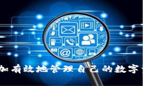 biao ti如何查看加密钱包余额显示/biao ti
加密钱包,钱包余额,查看余额/guanjianci

引言
在数字货币的快速发展中，加密钱包已成为用户存储和管理虚拟资产的重要工具。加密钱包不仅可以存储用户的数字资产，还允许用户进行交易、资产转移等操作。为了有效管理资产，用户需要定期检查钱包的余额情况，这样才能了解自己投资的最新动态和风险。因此，如何查看加密钱包余额显示成为了一个热门的话题。本文将全面探讨这一主题，包括各种类型的加密钱包、如何查看余额、相关问题及其详细解答。

什么是加密钱包？
加密钱包是一个软件或硬件工具，用于存储和管理加密货币。它可以分为热钱包和冷钱包两种类型。热钱包是连接互联网的钱包，便于用户随时随地进行交易；而冷钱包则是离线存储的设备，通常用于长期保存数字资产，安全性较高。

加密钱包的工作原理基于区块链技术。用户的钱包实际不是存储数字货币本身，而是存储对应的私钥和公钥。私钥是用户访问和管理自己资产的凭证，而公钥则允许其他人向用户的地址转账。

如何查看加密钱包余额？
查看加密钱包余额视乎你使用的钱包类型有所不同。以下是几种主要钱包类型的余额查看方法：

h41. 热钱包的余额查看/h4
热钱包通常是通过移动应用程序或网页进行管理。用户只需登陆自己的钱包账户，就可以看到余额、最近的交易记录等信息。常见的热钱包平台包括Coinbase、Binance和Trust Wallet等。

具体步骤如下：
ul
    li下载并安装钱包应用。/li
    li创建账户或使用已有账户进行登陆。/li
    li在主界面找到资产或余额选项，点击查看详细信息。/li
/ul

h42. 冷钱包的余额查看/h4
在使用冷钱包（如Ledger或Trezor）时，检查余额的步骤略有不同。通常，需要将冷钱包连接到电脑或手机，再使用相应的软件来查看余额。

具体步骤如下：
ul
    li将冷钱包通过USB或蓝牙连接到电脑或手机上。/li
    li打开相应的管理软件（如Ledger Live）。/li
    li找到余额查看或资产选项，点击查看具体信息。/li
/ul

h43. 通过区块链浏览器查看余额/h4
无论是热钱包还是冷钱包，用户还可以通过区块链浏览器来查看钱包余额。区块链浏览器是公开的数据库，可以用来查询特定地址的余额和交易记录。

具体步骤如下：
ul
    li在浏览器中打开一个区块链浏览器网站（如Etherscan、Blockchain.com等）。/li
    li输入你的钱包地址，并搜索。/li
    li在搜索结果中，可以看到该地址的余额以及交易历史。/li
/ul

相关问题探讨

问题1：加密钱包的安全性如何？
加密钱包的安全性是用户在选择钱包时必须考虑的重要因素。加密钱包一般分为热钱包和冷钱包，各有其安全性特点。

热钱包通常更易受到黑客攻击，因为它们始终连接互联网。用户在使用热钱包时，需启用双重认证（2FA），定期更换密码，并谨慎处理钓鱼链接。此外，还可以使用多签名钱包，即必须经过多个密钥的同意才能发起交易，提高安全性。

相比之下，冷钱包的安全性更高。冷钱包是离线存储的设备，不容易受到黑客攻击。因此，对于长期投资者来说，冷钱包是较佳选择。使用冷钱包时，用户需妥善保管备份以及恢复短语，以免丢失资产。

此外，用户还应定期关注市场动态，使用防病毒软件，以防止设备受到恶意软件攻击。通过采取这些措施，能够更好地保障加密资产的安全。

问题2：什么是加密钱包的私钥和公钥？
加密钱包的私钥和公钥是用户进行交易的基本要素。这两种密钥各自有不同的功能。

公钥是用户的钱包地址，其他人可以将加密货币发送到该地址。它类似于一个银行账户号码，是公开信息。用户可以随意分享公钥，以便接受他人的转账。

私钥则是严格保密的。它用于签署交易，证明用户对特定地址下资产的控制权。私钥的安全性至关重要，任何人如果获取了你的私钥，就可以完全控制你的资产。用户必须妥善保管自己的私钥，尽量避免将其存储在网络上。

在多签名钱包中，用户可能需要多个私钥才能完成交易，进一步增强安全性。因此，理解私钥和公钥的概念，能够帮助用户更加安全地管理自己的数字资产。

问题3：加密钱包常见问题有哪些？
使用加密钱包过程中，用户可能会遇到多种问题，以下是一些常见问题的解决方案：

首先，用户可能会遇到余额不正确的情况。这通常是由于网络延迟或同步问题引起的。用户可尝试重新启动应用程序，以确保钱包与区块链网络的联接。

其次，用户在进行交易时可能会遇到手续费的问题。加密货币交易通常需要支付手续费，费用可能因网络拥堵而变化。用户可以在交易时选择合适的手续费，以确保交易能在合理时间内完成。

此外，用户还可能遭遇丢失钱包的窘境。有些钱包提供备份和恢复功能，用户应尽量在创建钱包时妥善保存恢复短语。如果忘记密码或丢失了钱包，恢复可能会变得非常困难，因此提前做好备份非常重要。

最后，在使用热钱包时，用户需注意 phishing 攻击。这是常见的网络诈骗方式，攻击者通过伪装网页或链接骗取用户的私钥或密码。用户应提高警惕，仅通过官方渠道下载应用，并定期检查自己的钱包安全状态。

问题4：加密钱包如何选择适合自己的类型？
在选择加密钱包时，用户需考虑多方面的因素，以便找到适合自己的钱包类型。

首先，考虑自己的使用频率。如果用户频繁进行交易，热钱包将更合适，因为其方便易用；如果是长时间持有，冷钱包则更安全。用户可根据自己的交易习惯来选择相应的钱包类型。

其次，用户需考虑钱包的安全性。无论哪种类型的钱包，始终应优先考虑安全性。选择信誉良好的钱包服务商，并确保启用双重认证，定期更新密码。

接着，用户还需评估钱包的兼容性。不同的钱包支持不同种类的加密货币，用户应提前确认所支持的币种，以免产生资金不便。

最后，用户应了解钱包的使用费。一些钱包可能会收取交易费用或管理费用，用户在选择前应先了解清楚，以避免后期产生不必要的开支。

结论
综上所述，查看加密钱包余额不仅是用户监管资产的重要手段，也是确保安全性和进行交易的基础。通过了解加密钱包的基础知识、余额查看的方法以及在使用过程中可能遇到的问题，用户能更加有效地管理自己的数字资产。希望本文对你在加密钱包的使用上有所帮助。