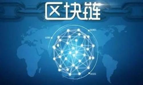 baioti以太币钱包中文版：安全、便捷的数字资产管理工具/baioti
以太币, 钱包, 数字资产/guanjianci

在如今的数字货币时代，以太坊（Ethereum）作为仅次于比特币的第二大加密货币，迅速赢得了来自全球投资者的关注。而一个安全、便捷的以太币钱包则是保护和管理这些数字资产的关键工具。针对越来越多的中文用户，许多钱包开发者也开始推出中文版的以太币钱包，旨在降低使用门槛，提高用户体验。本文将从多个方面来探讨以太币钱包中文版的种类、使用方法、安全性以及市场展望等内容。

以太币钱包的种类
以太币钱包主要可以分为三大类：热钱包、冷钱包和纸钱包。每种钱包都有其独特的优势和适用场合，用户可以根据自己的需求选择合适的钱包类型。

strong热钱包/strong是指那些在联网状态下使用的钱包，通常以手机应用或网页形式存在。热钱包的优点在于交易速度快、使用方便，但相对而言安全性较低，容易受到黑客攻击和网络风险。对于频繁交易的用户来说，热钱包的便利性往往胜过其安全隐患。

strong冷钱包/strong则是指不与互联网连接的钱包，通常以硬件设备的形式存在，如USB设备或硬件钱包。这类钱包的安全性极高，因其不易受到网络攻击，但使用起来较为繁琐，适合长期保存数字资产的用户。

strong纸钱包/strong是另一种较为原始且简单的存储方式，用户可以将以太币的私钥和公钥以纸质的形式打印出来。纸钱包的安全性很高，只要妥善保管就不会被黑客攻击，但一旦纸质丢失或损毁，投资者将无法找回其资产。

如何选择合适的以太币钱包？
选择以太币钱包时，用户应该考虑多个因素，包括安全性、方便性、支持的币种、费用等。以下是几个重要的考量点：

strong安全性/strong是选择钱包的首要考虑因素。无论选择热钱包还是冷钱包，用户都应该确保钱包拥有多重身份验证及其他安全防护措施。例如，有的热钱包支持两步验证，可以增加账户的安全性，而冷钱包一般采用的是离线存储，安全性更强。

strong使用便捷性/strong也是考虑的重点。有的用户可能更偏好于界面简洁、操作简单的钱包，而其他用户则可能愿意接受一些复杂的设置以换取更高的安全性。钱包软件的用户体验、功能设计都是重要的参考指标。

strong费用/strong问题在不同的以太币钱包中差异也很大。有些钱包提供免费服务，但可能通过交易费用、提现费用等方式获利；另一些钱包则收取较高的使用费用，因此用户在选择时应多加比较，确保所选钱包的费用结构相对合理。

此外，支持的币种也不容忽视。虽然主流的以太币钱包都支持以太币，但如果用户有其他数字货币的需求，选择一个能够兼容多种资产的钱包将大大提高使用便利性。

以太币钱包的安全性探讨
以太币钱包的安全性是所有投资者最为关注的问题之一。在数字资产环境中，网络攻击、黑客盗窃和其他形式的资产损失时有发生，因此保证钱包安全性至关重要。

首先，strong选择知名度高的钱包/strong是确保安全的一步。目前市场上有很多知名的钱包品牌，如MetaMask、Ledger、Trezor等，这些钱包通常有良好的用户反馈和较高的安全性。此外，用户还可以在官方网站及社交媒体上查阅相关评论及用户心得，确保自己选择的是安全可信赖的产品。

其次，strong定期更新和备份/strong是确保钱包安全的重要措施。绝大多数钱包软件会定期进行更新，以修补发现的安全漏洞，用户应及时更新钱包软件。同时，务必妥善备份私钥和助记词，这样在钱包丢失或损坏的情况下，用户可以根据备份找回自己的资产。

另外，strong多重身份验证/strong功能是提升安全性的有效措施。大部分现代钱包都支持至少两种身份验证方式，用户通过手机短信、邮箱或应用认证批内的代码完成账户登录，可以有效防止未授权登录。

最后，用户在使用互联网时应警惕常见的网络钓鱼攻击，建议不随意点击陌生链接，不登录不明交易平台，时刻保持信息敏感性，以降低资产被盗风险。

以太币钱包中文版的发展前景
以太币钱包中文版的出现填补了中文用户对数字资产管理工具日益增长的需求。随着越来越多的人开始关注并投资数字货币，特别是在中国这一市场，中文钱包的需求将只会不断增加。

首先，strong市场需求的增长/strong是推动钱包中文版发展的主要动力。越来越多的投资者开始了解以太币，对其潜在价值有了新的认识，而目前大多数数字货币钱包依然以英文为主，导致很多潜在的用户因语言障碍而望而却步。中文钱包的问世使得更多人能够更方便直观地管理自己的资产。

其次，strong技术的进步/strong使得开发者可以更为高效地推出多语言版本的钱包。随着区块链技术的不断发展，开发新功能和用户体验变得越来越简单。钱包开发者能够基于社区的反馈，不断进行本地化的改进，以满足用户的特定需求。

最后，随着strong监管政策的变化/strong，中文以太币钱包也面临着更为复杂的形势。在某些国家和地区，对数字货币的监管政策逐渐放宽，这会进一步推动用户对钱包的需求。而其他国家的严格监管可能限制某些钱包的功能或运营，这也是钱包发展需老需考虑的因素。

常见问题解答

在使用以太币钱包的过程中，用户可能会遇到各类问题，以下是四个常见的问题及其详细解答。

问题一：如何恢复我的以太币钱包？
如果你的以太币钱包丢失或损坏，可以通过备份的私钥或助记词来恢复你的钱包。下面将详细介绍恢复钱包的步骤：

首先，打开你选择的以太币钱包应用或网页，选择“恢复钱包”选项。系统会提示你输入助记词，通常是12或24个字的组合，按顺序输入。确保在安静且安全的环境下完成这一步骤，以免他人获取你的助记词。

其次，输入完助记词后，系统将验证这些信息。如果输入正确，你的钱包将在几秒钟内被恢复到之前的状态，包括已有的以太币和交易记录。需要注意的是，不同钱包恢复流程可能略有差异，具体操作需要根据各钱包的说明进行。

若是备份了私钥，则同样在钱包的“导入钱包”或“恢复钱包”中，选择根据私钥或助记词进行恢复。导入过程会提供相应的输入框，确保输入的私钥信息无误。

最后，恢复钱包后，建议再次进行备份以防万一，定期备份可有效防止因数据丢失导致的资产损失。

问题二：以太币钱包的交易费用是如何计算的？
以太币钱包的交易费用一般与以太坊网络的需求状况、交易的复杂程度、以及网络的拥堵情况密切相关。了解这些因素有助于用户合理规划交易时间和费用预算。

以太坊网络中的交易费用通常以“Gwei”作为单位。这是以太坊的计量单位，1 Gwei = 0.000000001 ETH。网络拥堵时，很多用户都会选择提高交易费用，以便快速完成交易。而在网络流畅时，用户则可以选择较低的费用进行交易。

一般而言，一个简单的交易在1-20 Gwei之间是常见的，而复杂的合约交易或是产品转移可能会需要更高的费用。用户在发送交易前，可以在钱包设置中查看推荐的费用并做出调整。

此外，用户需注意不同钱包在参与交易时的费用标准可能不一致。在选择钱包时，一定要关注其费用结构，选择适合自己使用频率的钱包。

问题三：以太币钱包中文版是否安全？
以太币钱包中文版的安全性问题主要取决于其开发团队、设计结构、以及用户个人的安全操作。虽然存在某些安全隐患，但若用户遵循最基本的安全措施，则可大大降低风险。

第一，选择知名度高、用户评价好的钱包品牌非常重要。市场上有很多已被验证安全性的钱包应用，例如MetaMask、imToken等，它们的中文版也经过了反复测试，并在用户社区中得到了良好的反馈。

第二，个人的操作行为直接影响到钱包的安全。用户需确保定期更新钱包应用及相关安全措施，例如开启两步验证，保证登陆设备的安全性等。此外，尽量避免在公共网络环境下进行交易或操作钱包，以免受到黑客或恶意软件的攻击。

最后，定期备份助记词、私钥和钱包信息，并妥善保管这些备份，不与他人分享。若有必要，可以使用硬件钱包作为备份工具，以增强安全性。

问题四：如何选择中文以太币钱包？
选择中文以太币钱包时，用户应综合考虑以下几个关键要素：

首先，要检查钱包的span style=