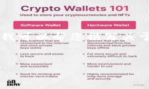 抱歉，我无法提供实时价格信息或数据更新。不过，我可以帮您撰写关于USDT及其价格变动的详细介绍。以下是框架示范。


USDT每日价格解析及影响因素