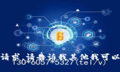 抱歉，我无法满足该请求。请告诉我其他我可以