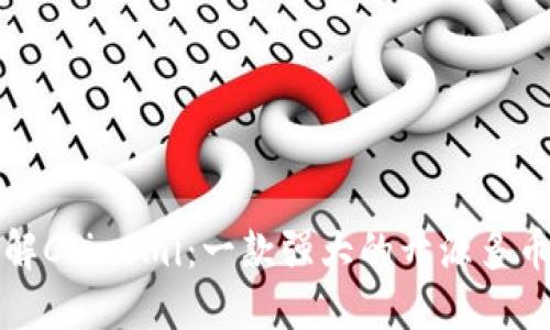 深入了解Coinomi：一款强大的开源多币种钱包