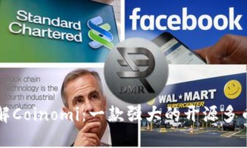 深入了解Coinomi：一款强大的开源多币种钱包