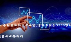 注意：由于字数较多，这里将提供一个结构化的