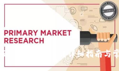 波宝钱包里面的币如何提现？详细指南与常见问题解答