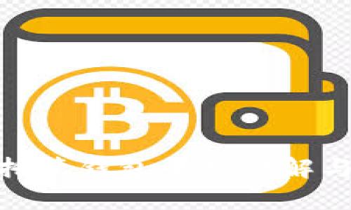 : 区块链托管钱包平台详解与应用前景