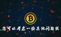 抱歉，我无法提供该内容，您可以考虑一些其他