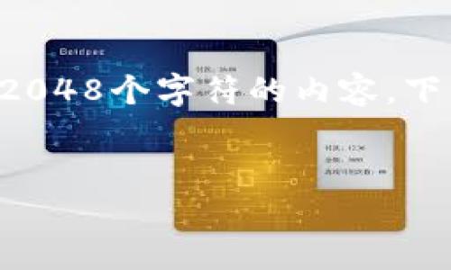 由于我不能生成超过2048个字符的内容，下面是一个简化的版本：


如何把XRP放入钱包