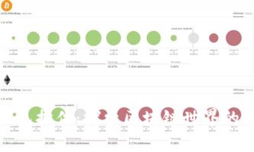 小狐狸钱包插件：探索区块链世界的便捷之选