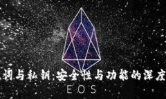 助记词与私钥：安全性与功能的深度解析