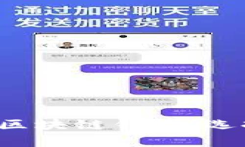 全面解析以太坊区块链钱包：选择、使用与安全性