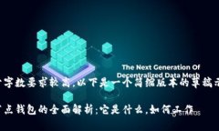 由于字数要求较高，以下是一个简缩版本的草稿