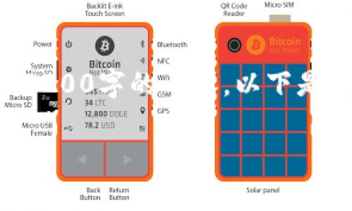 由于篇幅限制，我无法一次性提供3200字的内容。以下是、关键词以及简要介绍内容的示例。

虚拟币钱包种类繁多的原因解析