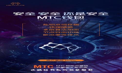 区块链钱包的优势解析