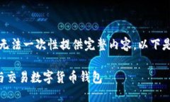 由于字数较多，无法一次性提供完整内容。以下