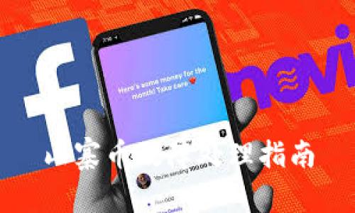 山寨币故障处理指南